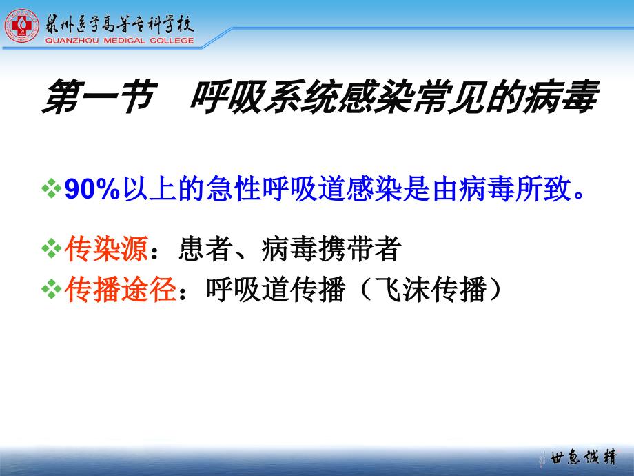 呼吸系统常见病微生课件_第3页