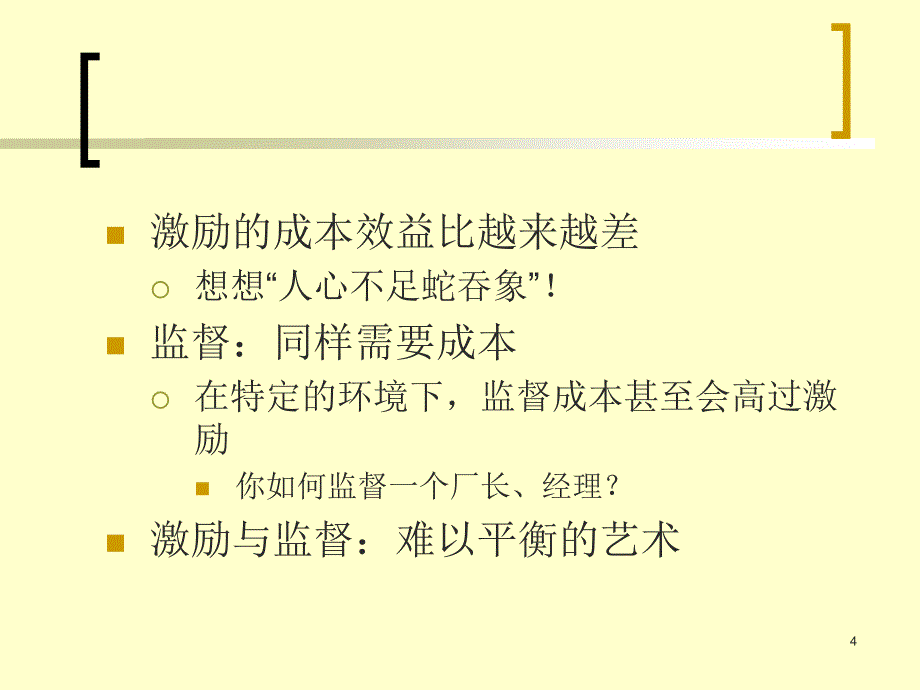 高管激励机制体问题_第4页