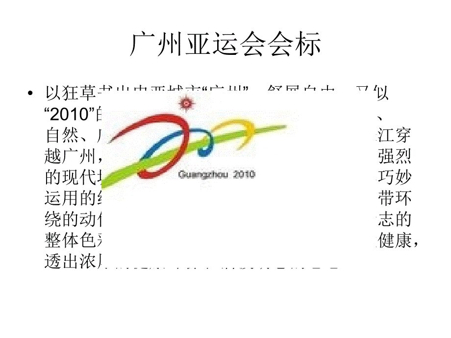 高考语文运动会会标语言运用试题_第1页