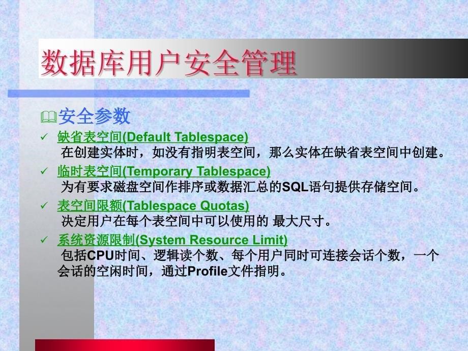 《Oracle讲义用户》PPT课件.ppt_第5页