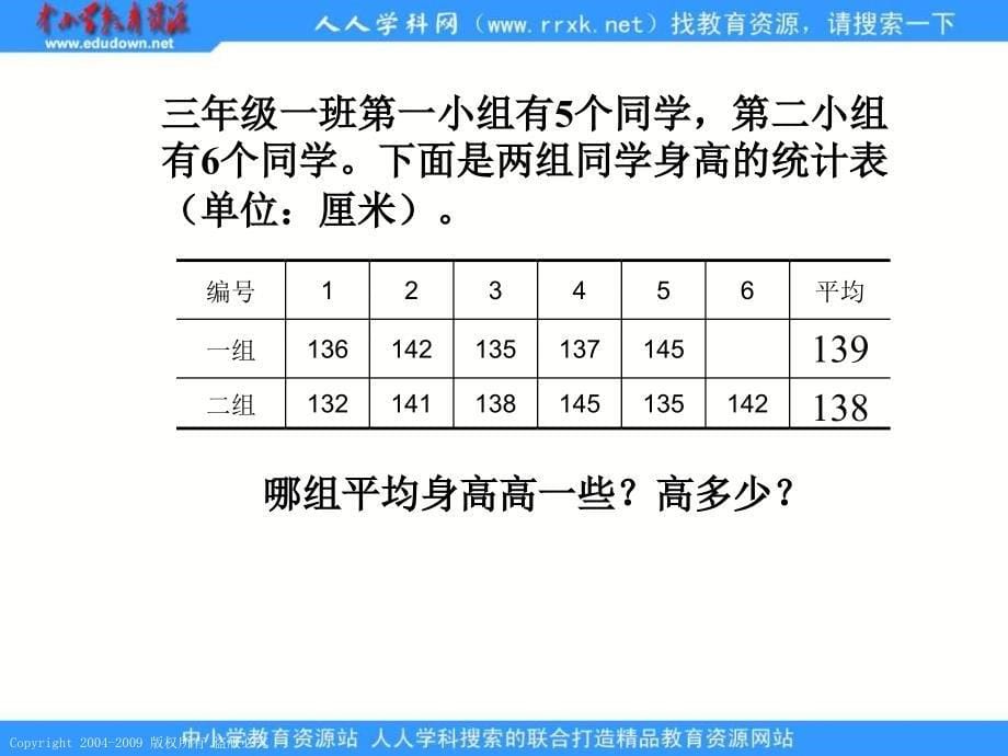 人教课标版三年下求平均数件6_第5页