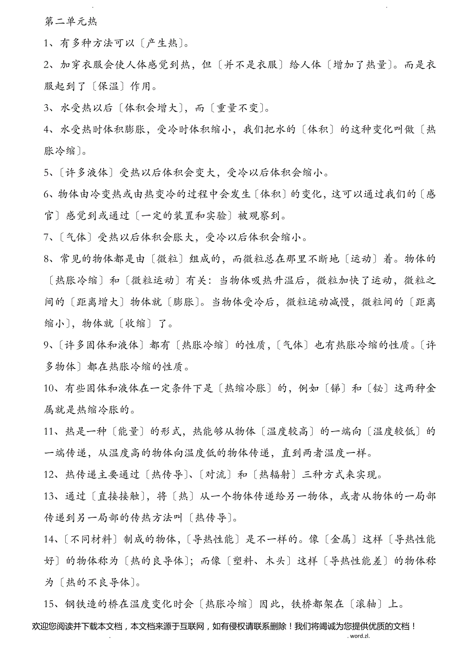 教科版五年级科学下册知识点资料_第3页