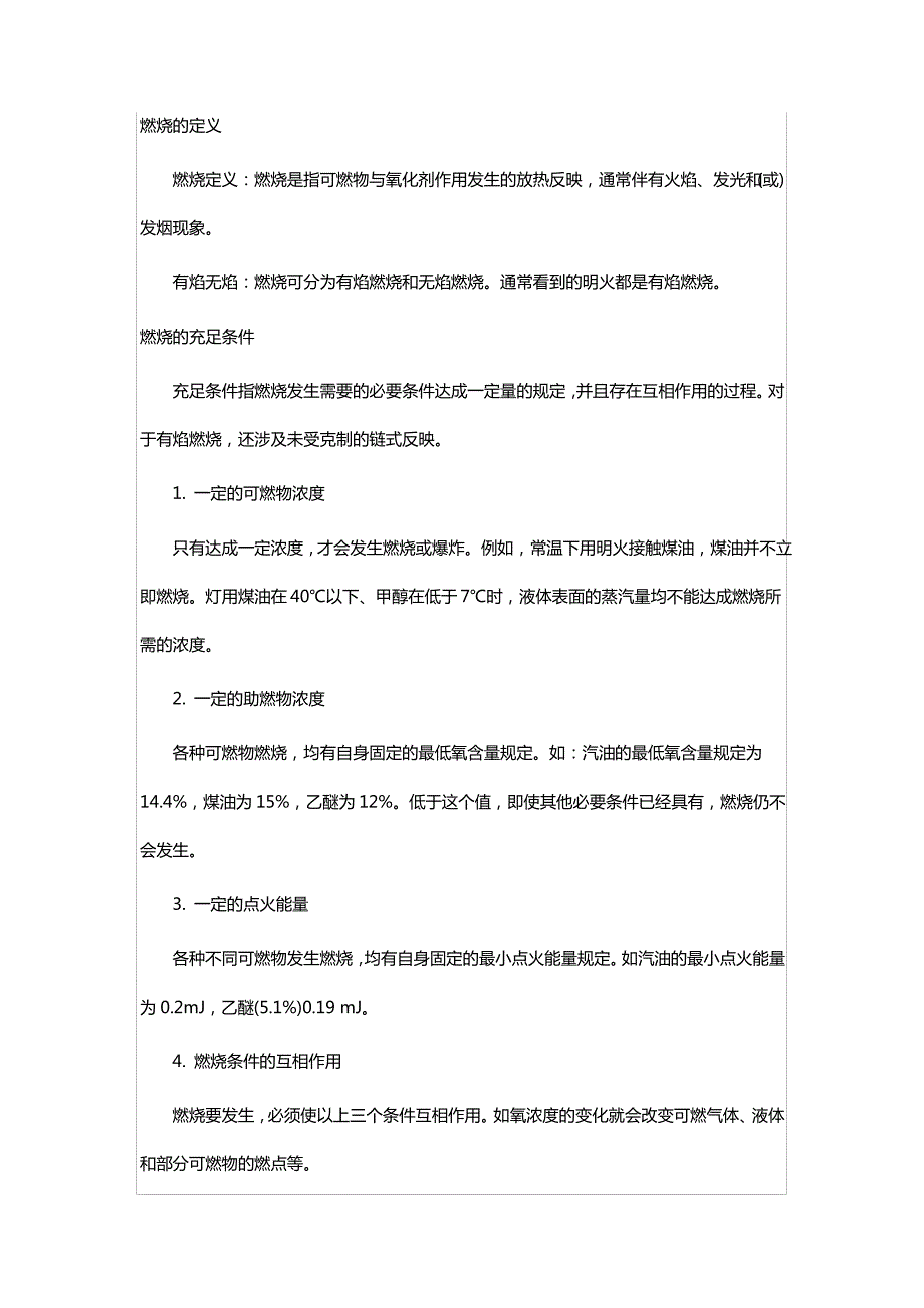 消防工程师技术实务主要名词解释_第1页