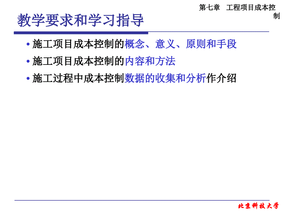 工程项目成本控制原_第2页