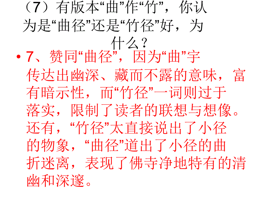 苏教版七下诗词赏析试题.ppt_第4页