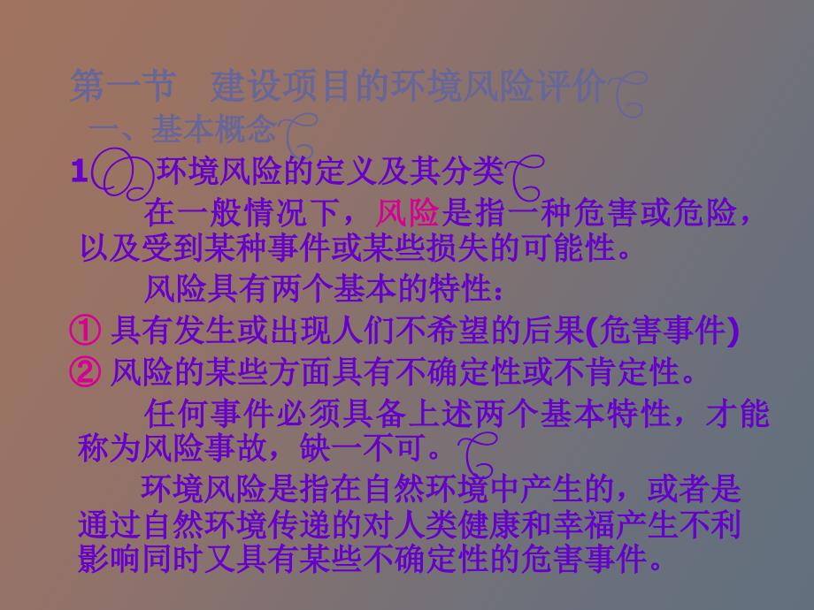 环境质量评价第八章其它_第3页