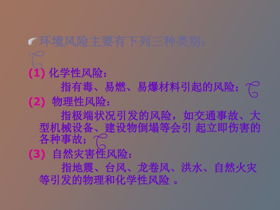 环境质量评价第八章其它_第4页