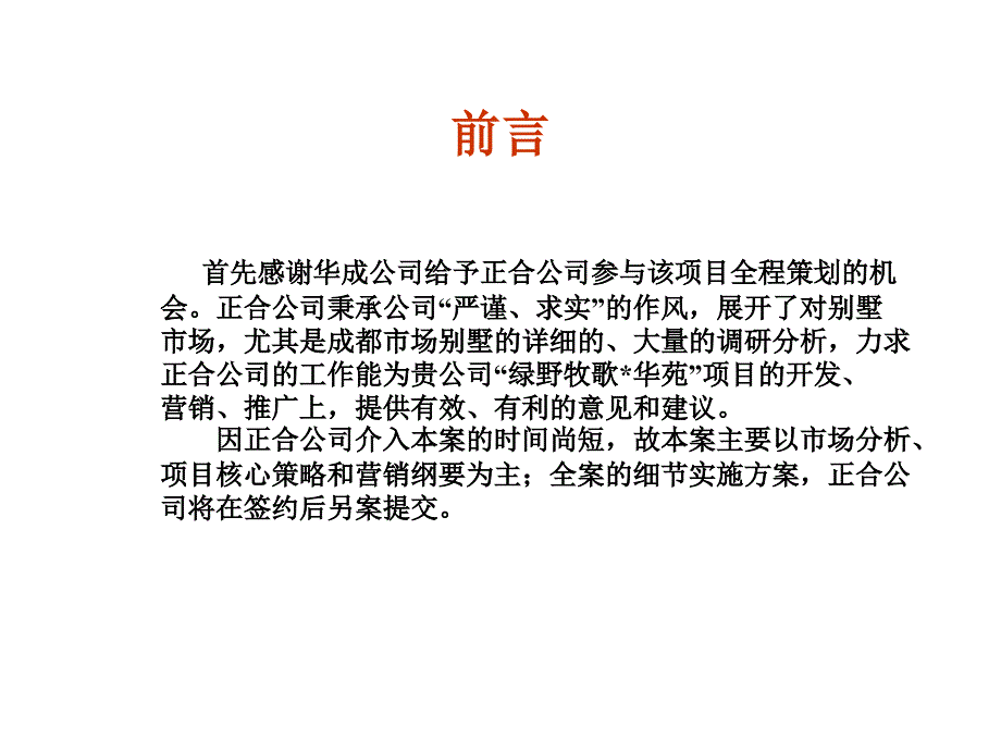 牧马山别墅项目策划案.ppt_第3页