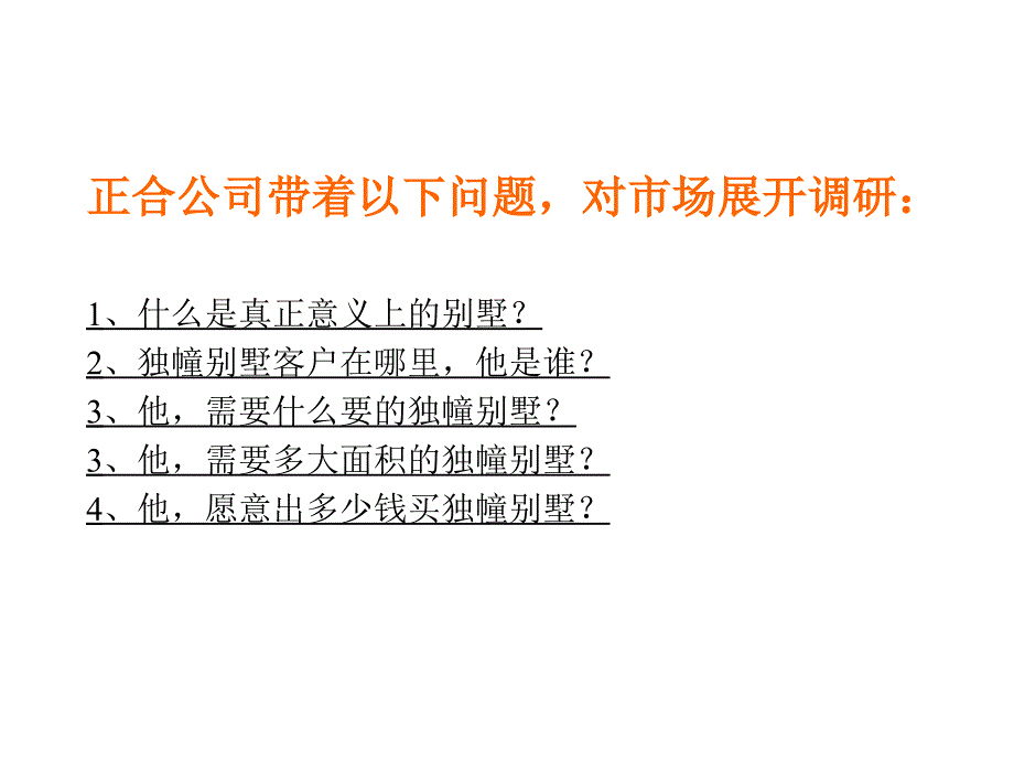 牧马山别墅项目策划案.ppt_第4页