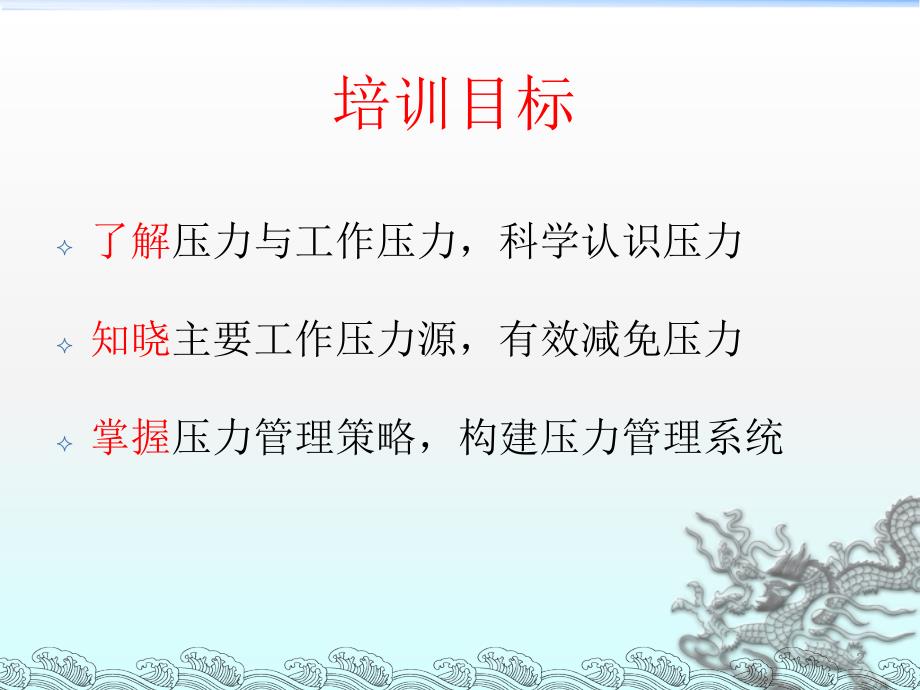 教师工作压力管理系统的构建ppt课件_第2页