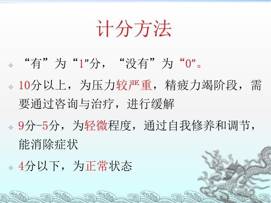 教师工作压力管理系统的构建ppt课件_第5页