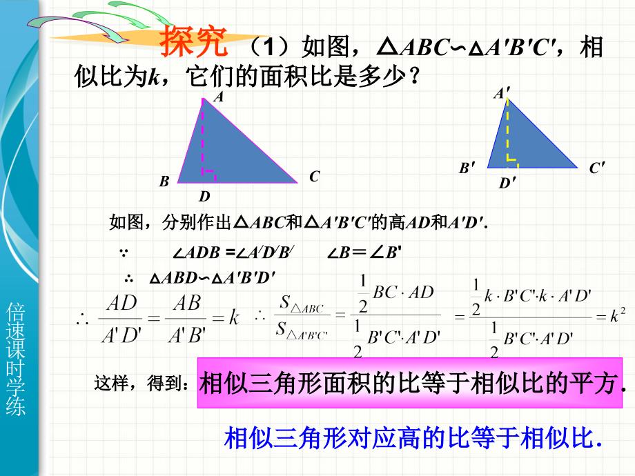 相似三角形的性质_第4页