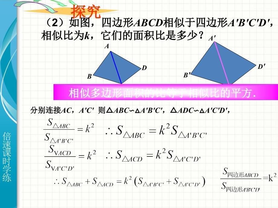 相似三角形的性质_第5页