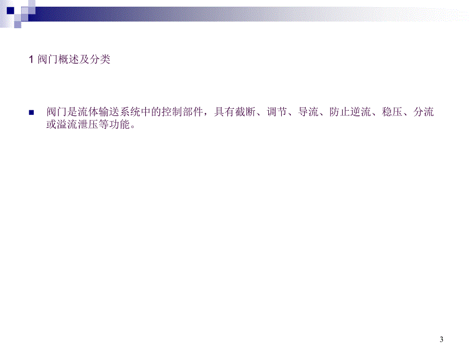 阀门的种类及原理图ppt课件_第3页
