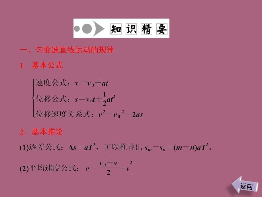 维设计高考物理二轮复习广东专版第一部分专题直线运动的规律ppt课件_第5页