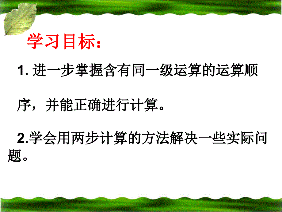 不含括号的四则运算例1_第2页