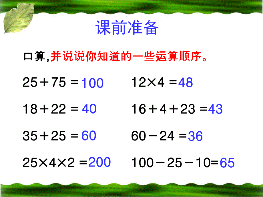 不含括号的四则运算例1_第3页