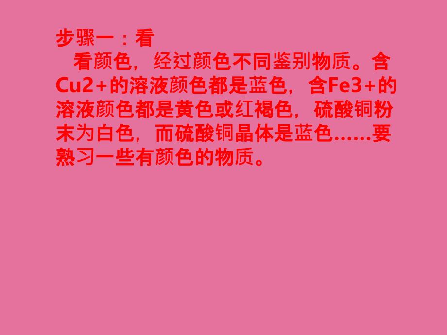 物质的鉴别与提纯上课用ppt课件_第3页