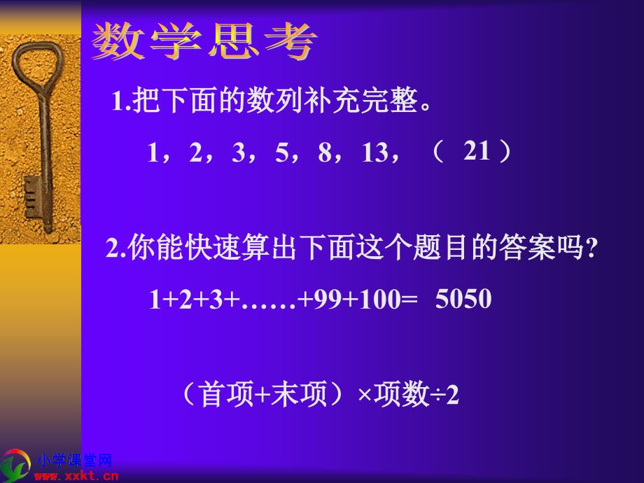 《数学思考》PPT课件(例5).ppt_第3页