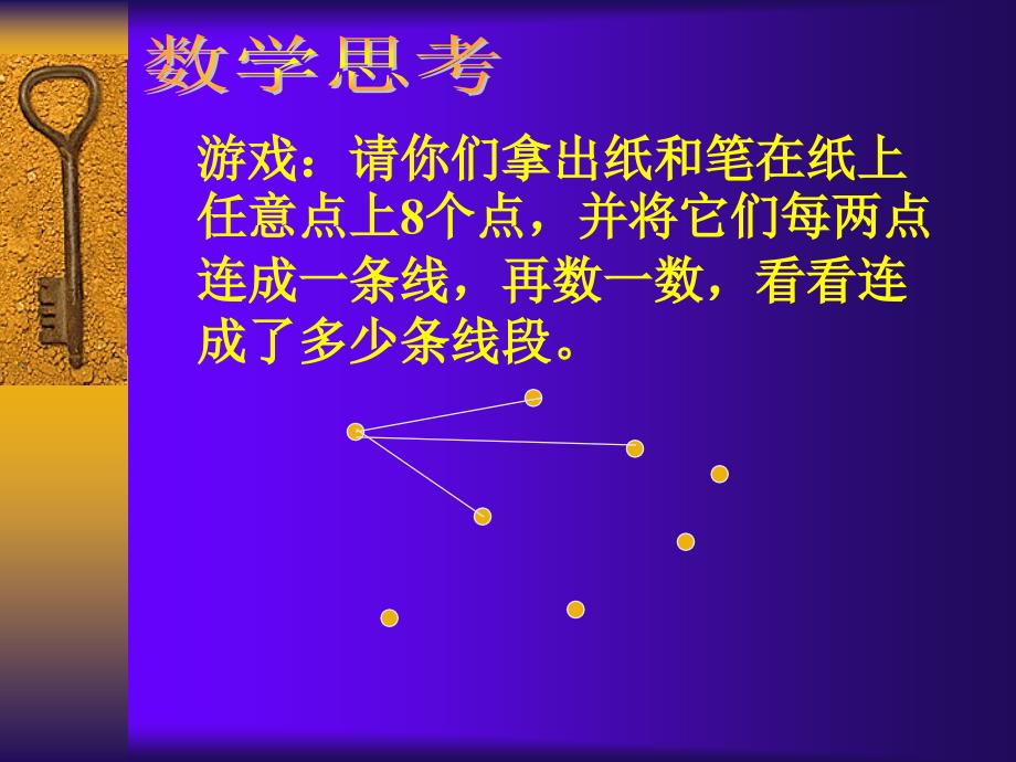 《数学思考》PPT课件(例5).ppt_第4页