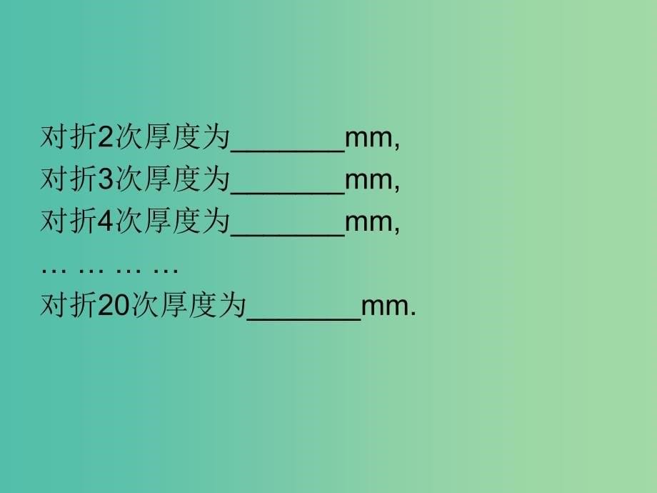 七年级数学上册 2.10 有理数的乘方课件 北师大版.ppt_第5页