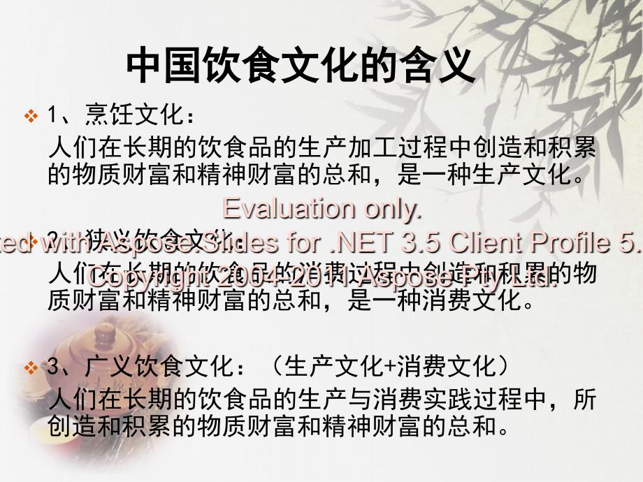 饮食文化与地域差异.ppt_第2页