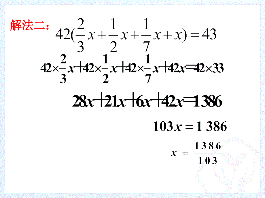 去括号与去分母3_第4页