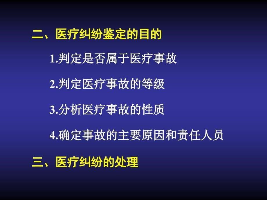 《活体法医学鉴定》PPT课件.ppt_第5页