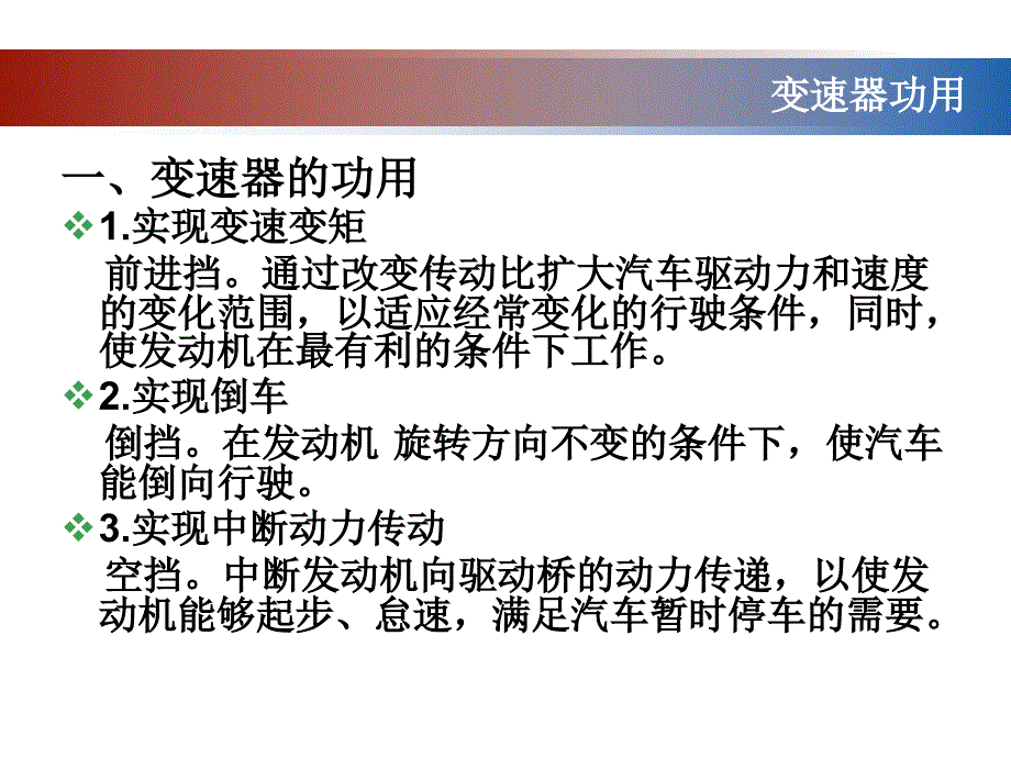 学习任务3手动变速器检修课件_第3页