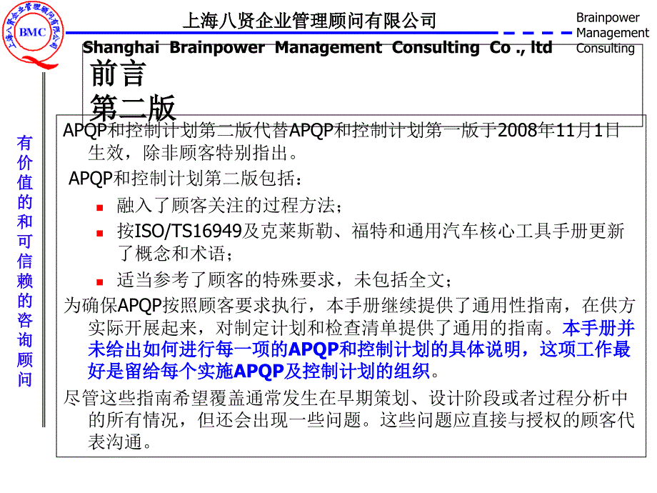 质量管理五大工具_第3页