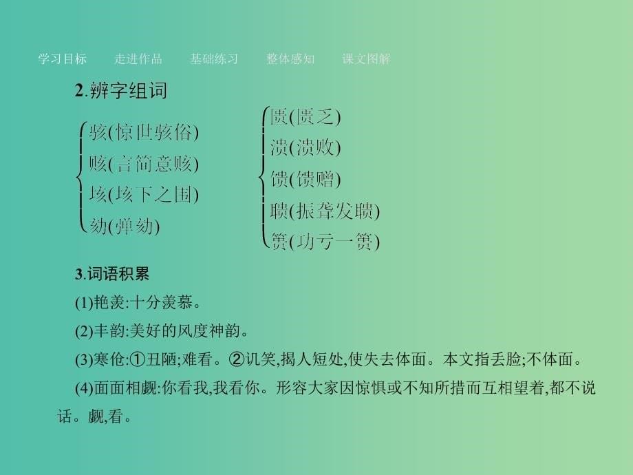 高中语文 3.10 项链课件 粤教版必修3.ppt_第5页