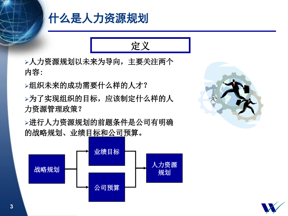 中国民生银行人力资源规划方案_第3页