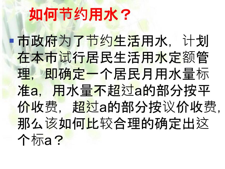 用样本的频率分布估计总体分布_第4页