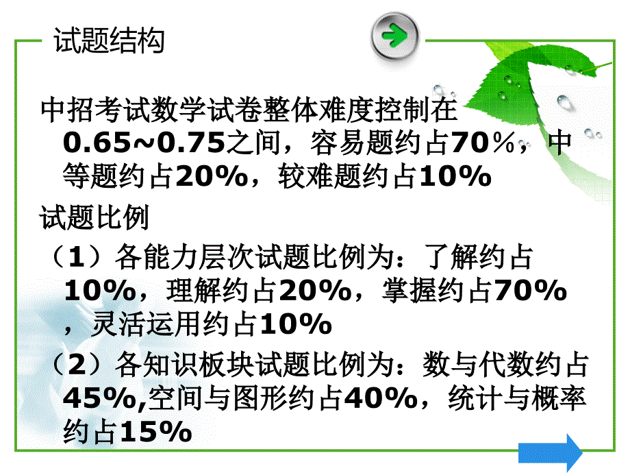 河南五年中招数学分析1_第4页