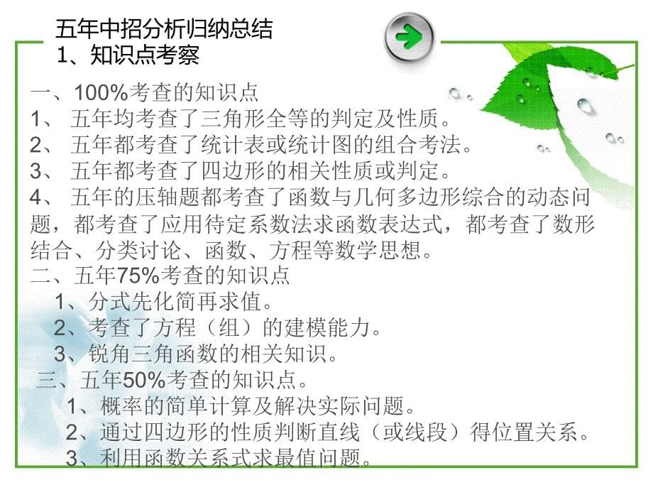 河南五年中招数学分析1_第5页