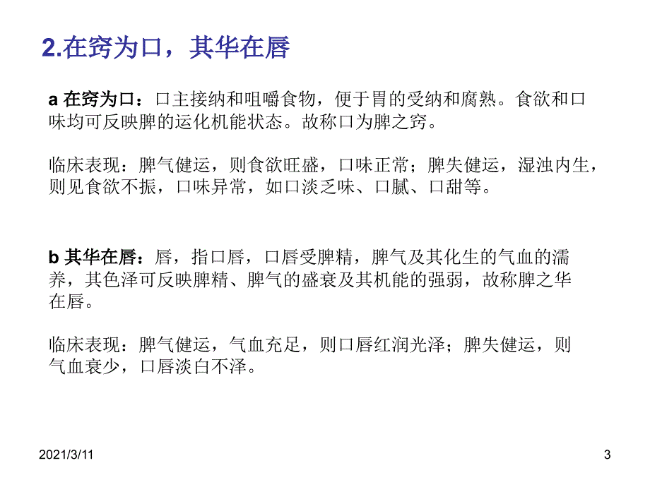 脾与形、窍、志、液、时的关系_第3页