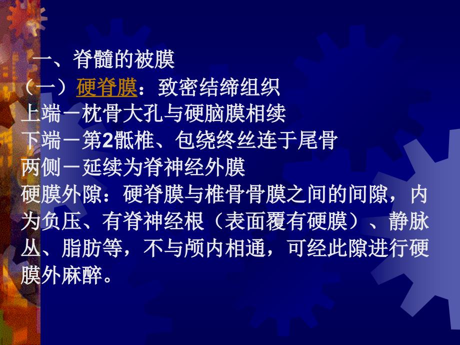 脑、脊髓被膜、血管及脑脊液循环课件_第4页