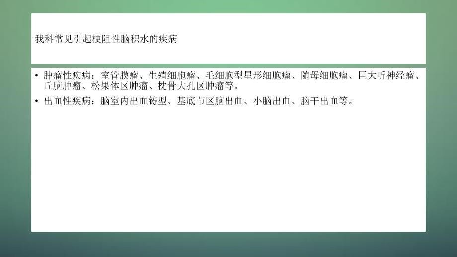 脑室腹腔分流术干货分享_第5页