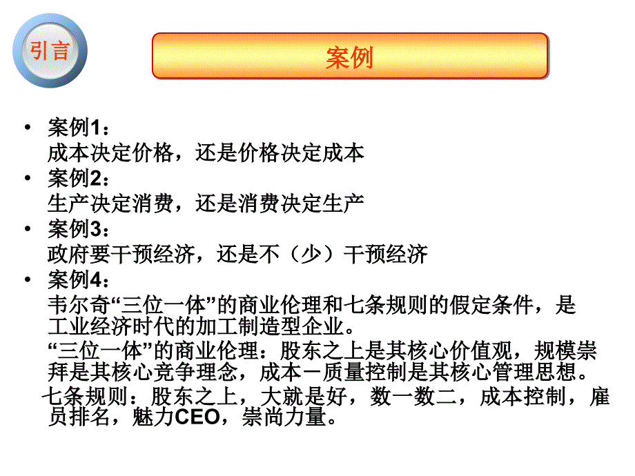 设备管理经济技术分析基础.ppt_第3页