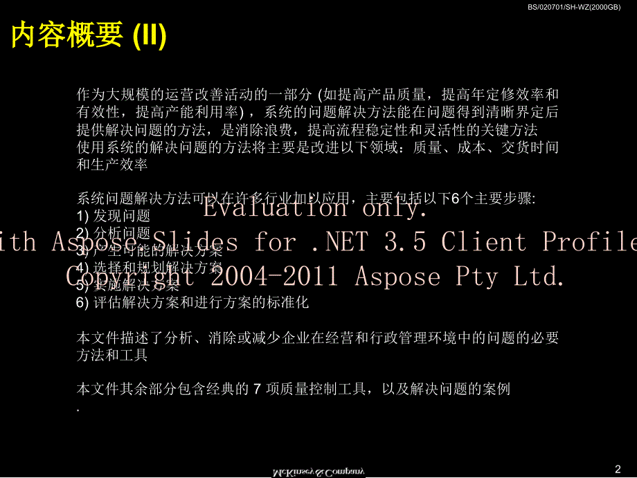 精益生产系统解问决题的方法文档资料_第3页