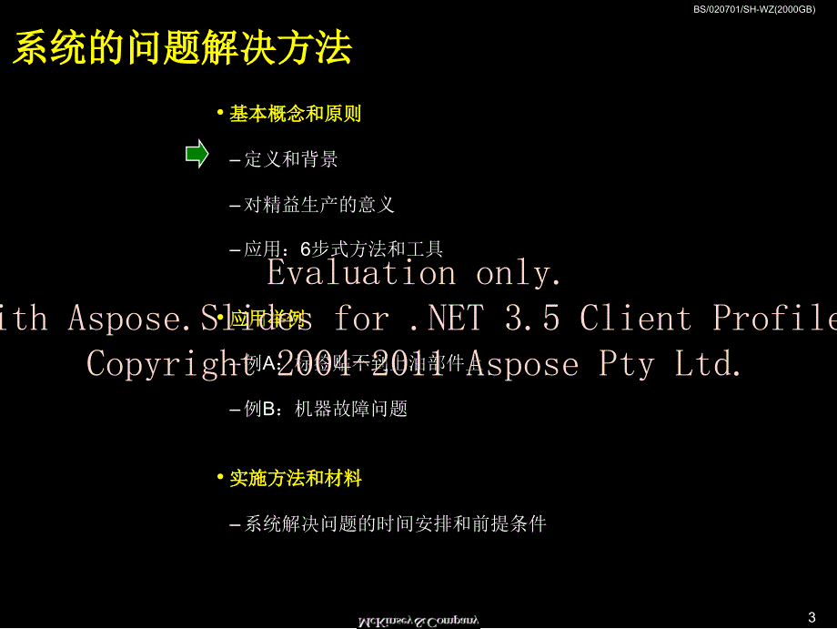 精益生产系统解问决题的方法文档资料_第4页