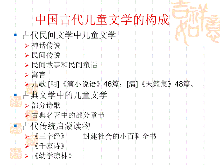 中国儿童文学发展史概述.ppt_第1页