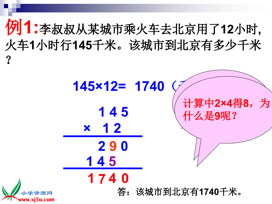 四年级上册三位数乘两位数PPT课件_第3页