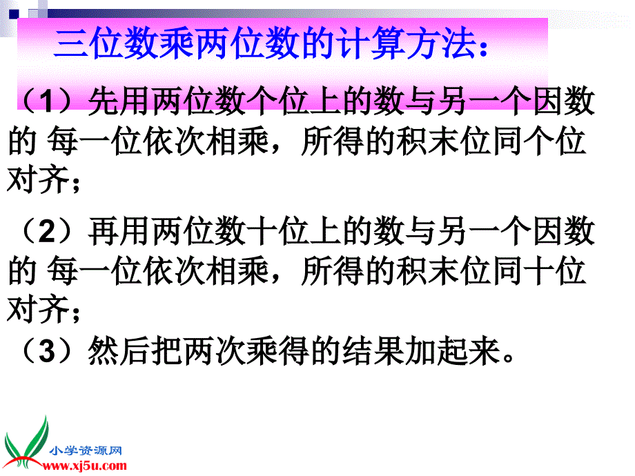 四年级上册三位数乘两位数PPT课件_第4页