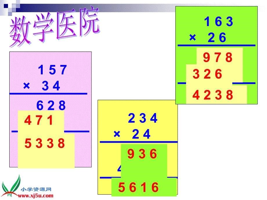 四年级上册三位数乘两位数PPT课件_第5页