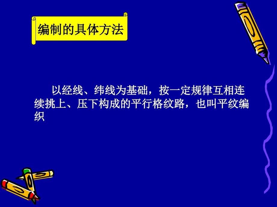 初中劳动技术《拎包的编制》教学.ppt_第5页