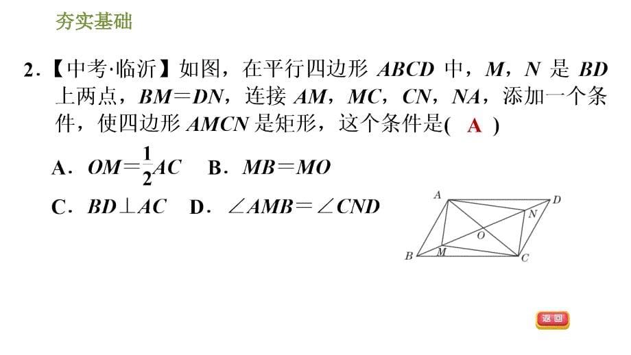 人教版八年级下册数学课件 第18章 18.2.3矩形的判定_第5页