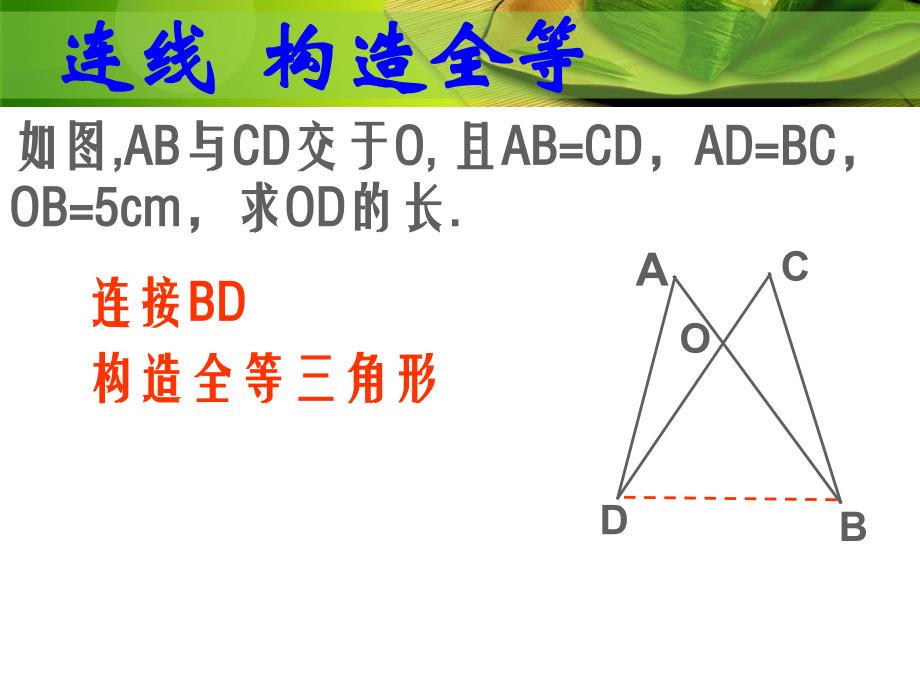 全等三角形常见辅助线_第4页