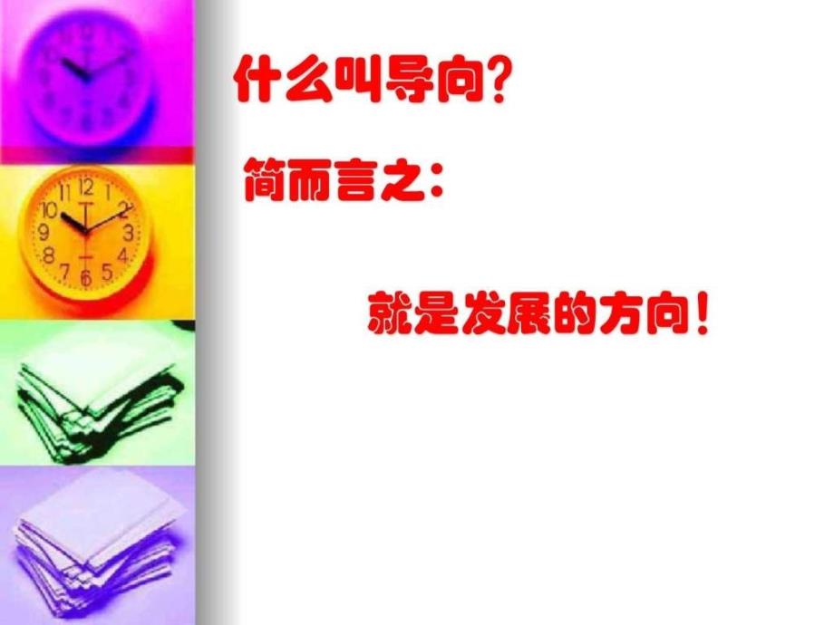 美容业老板沟通课程.ppt_第4页