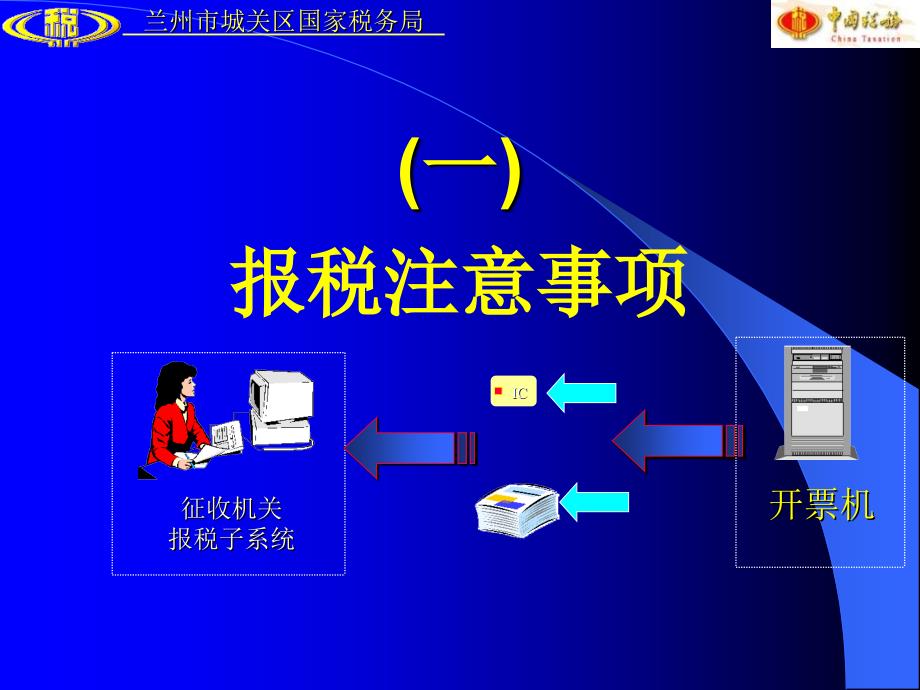 般纳税人注意事项注意事项_第2页